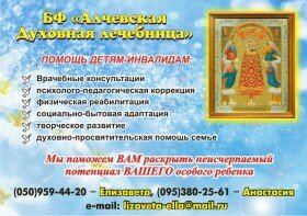 Алчевская Духовная Лечебница