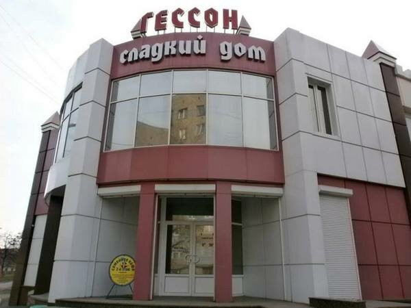«Сладкий Дом» ОО "Гессон"