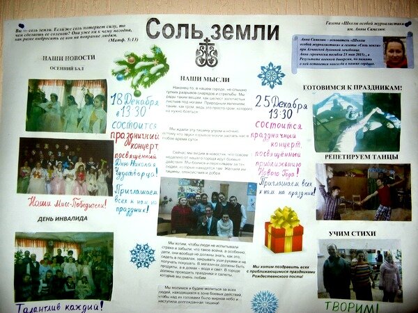 "Соль земли" № 12